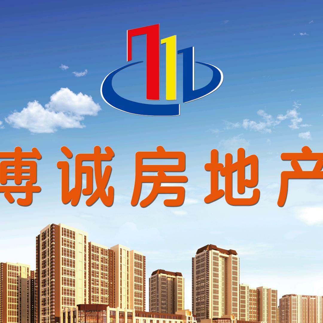 大连博诚房地产经纪有限公司