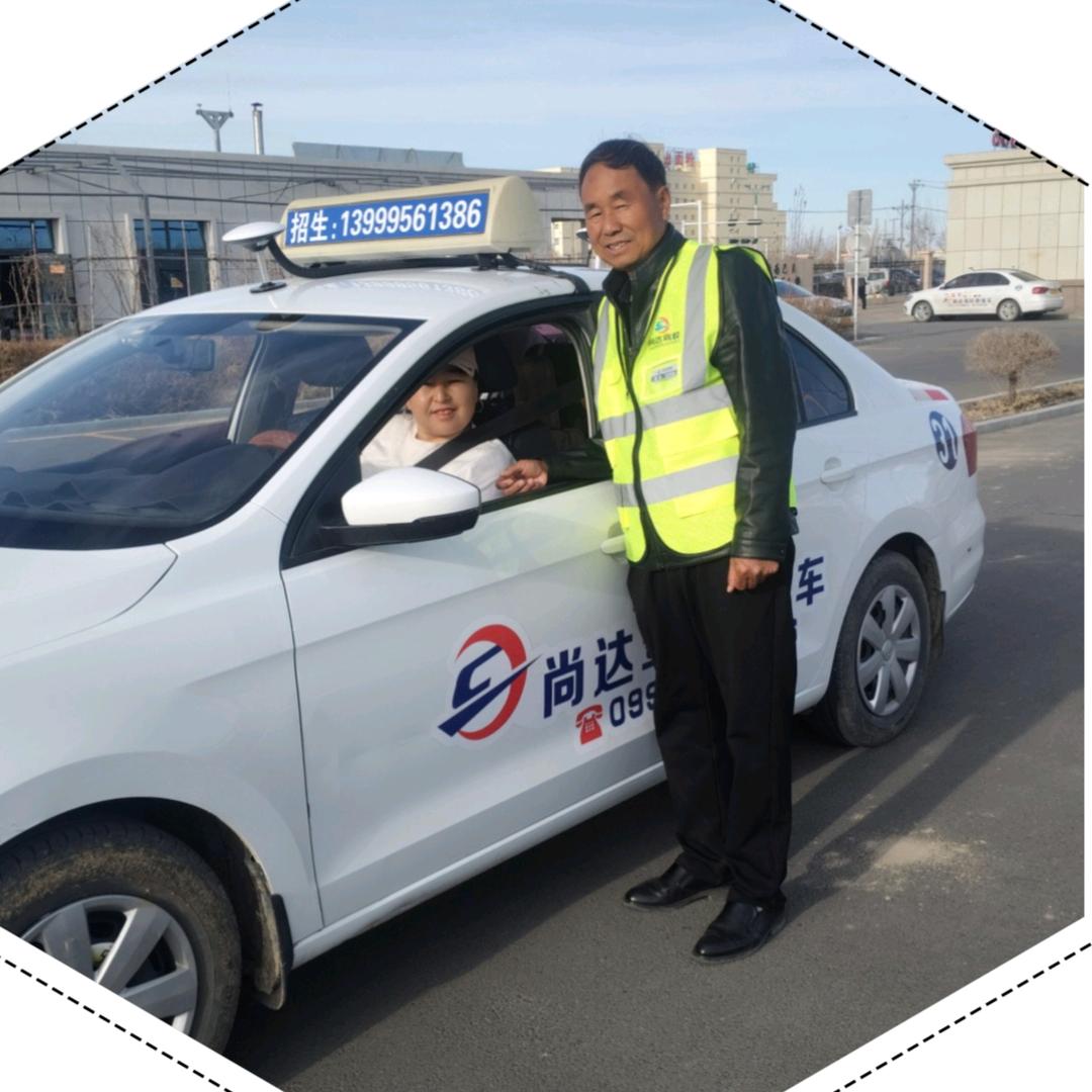 奇台尚达驾校宋教练！🚘🚘