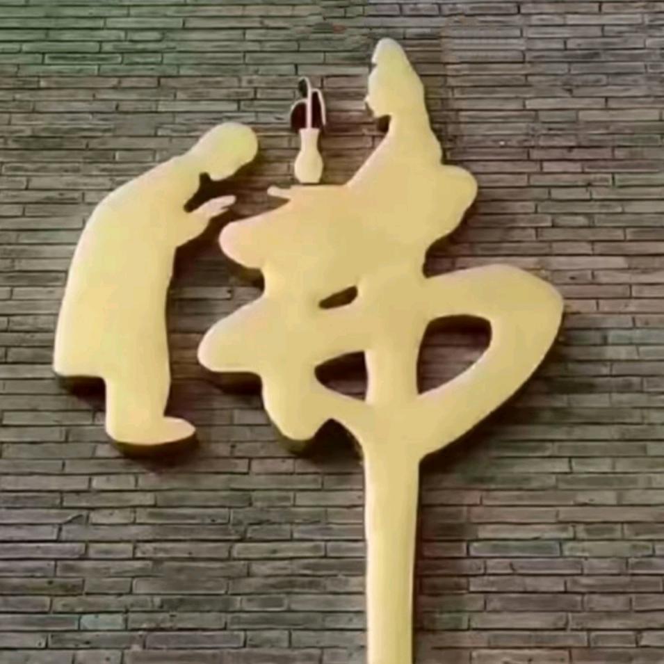 广结善缘