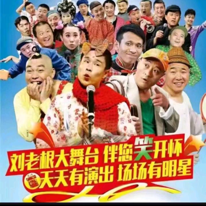 乡村大舞台