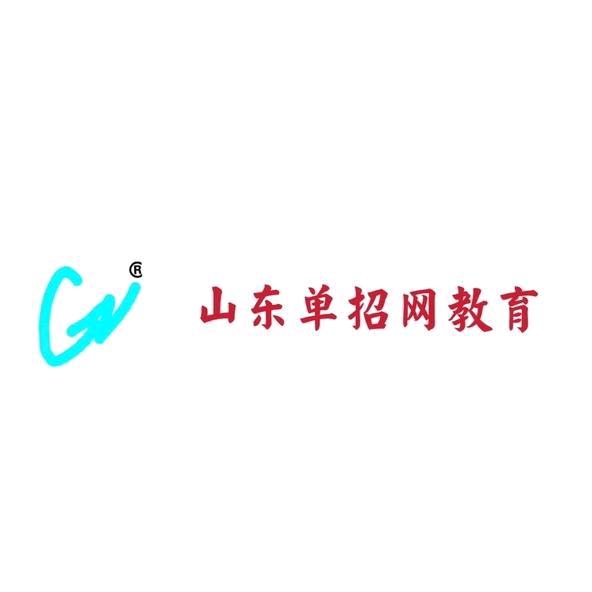 山东单招网