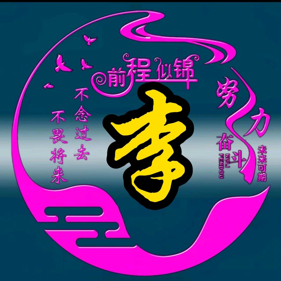 快乐人生✔