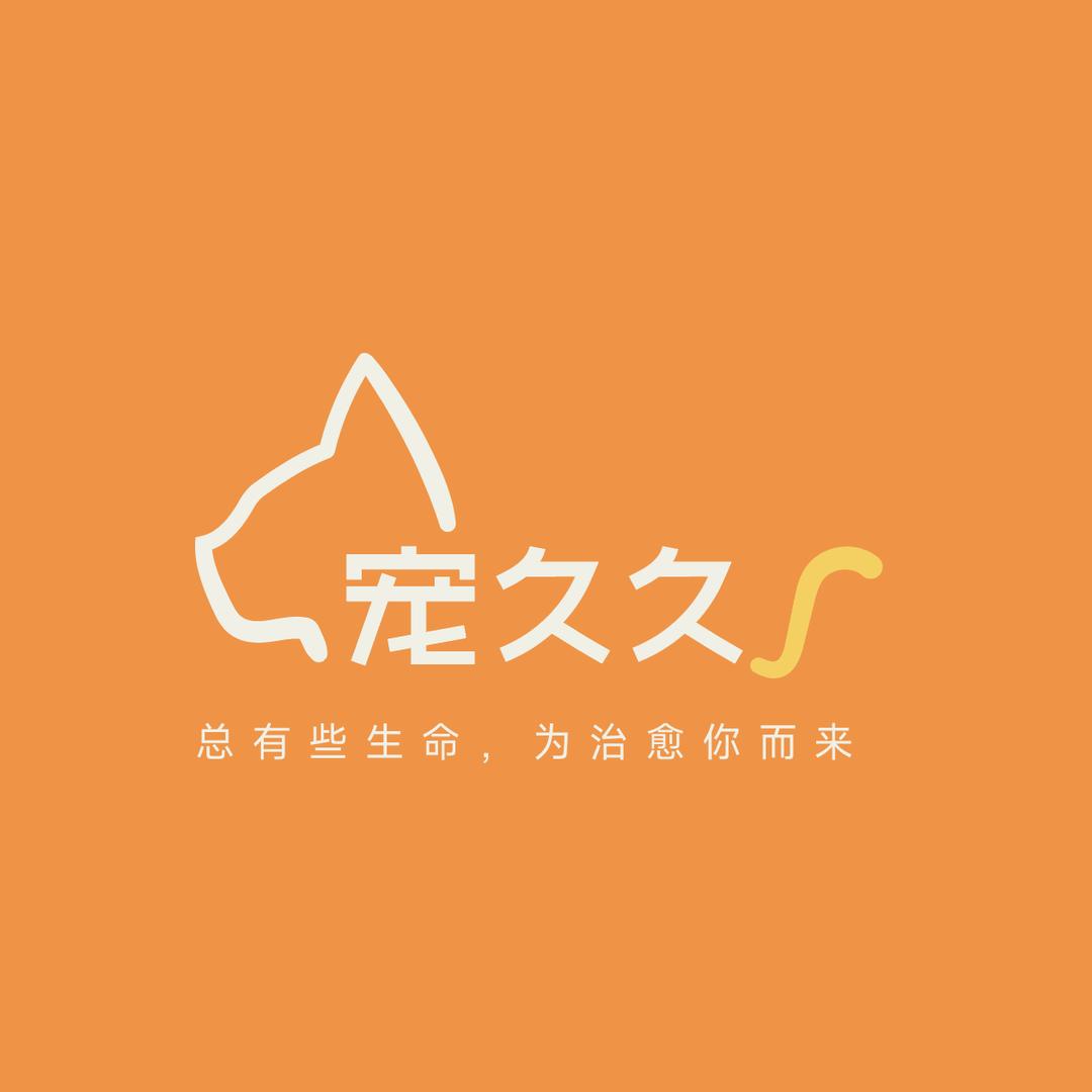 宠久久·U宠天地信业广场店