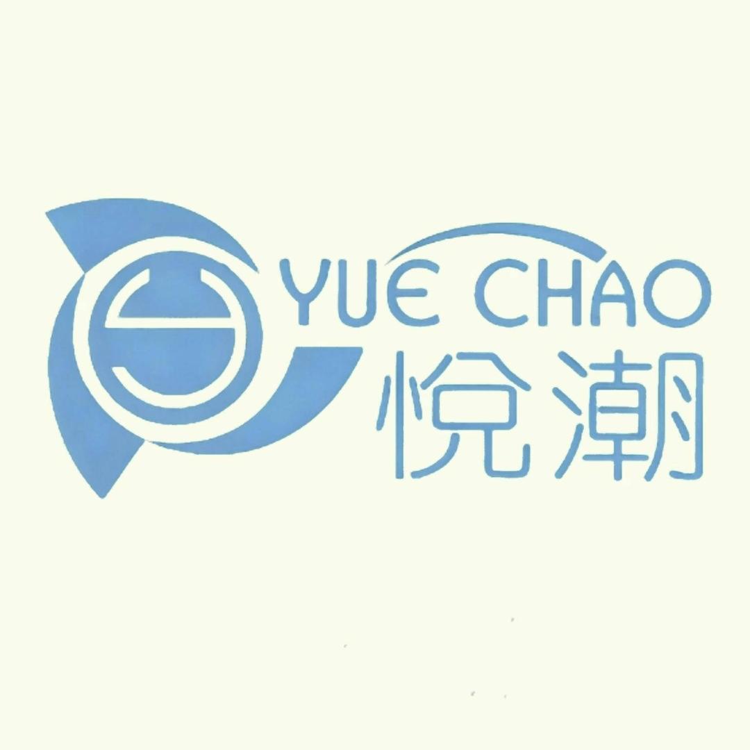悦潮时尚家居服