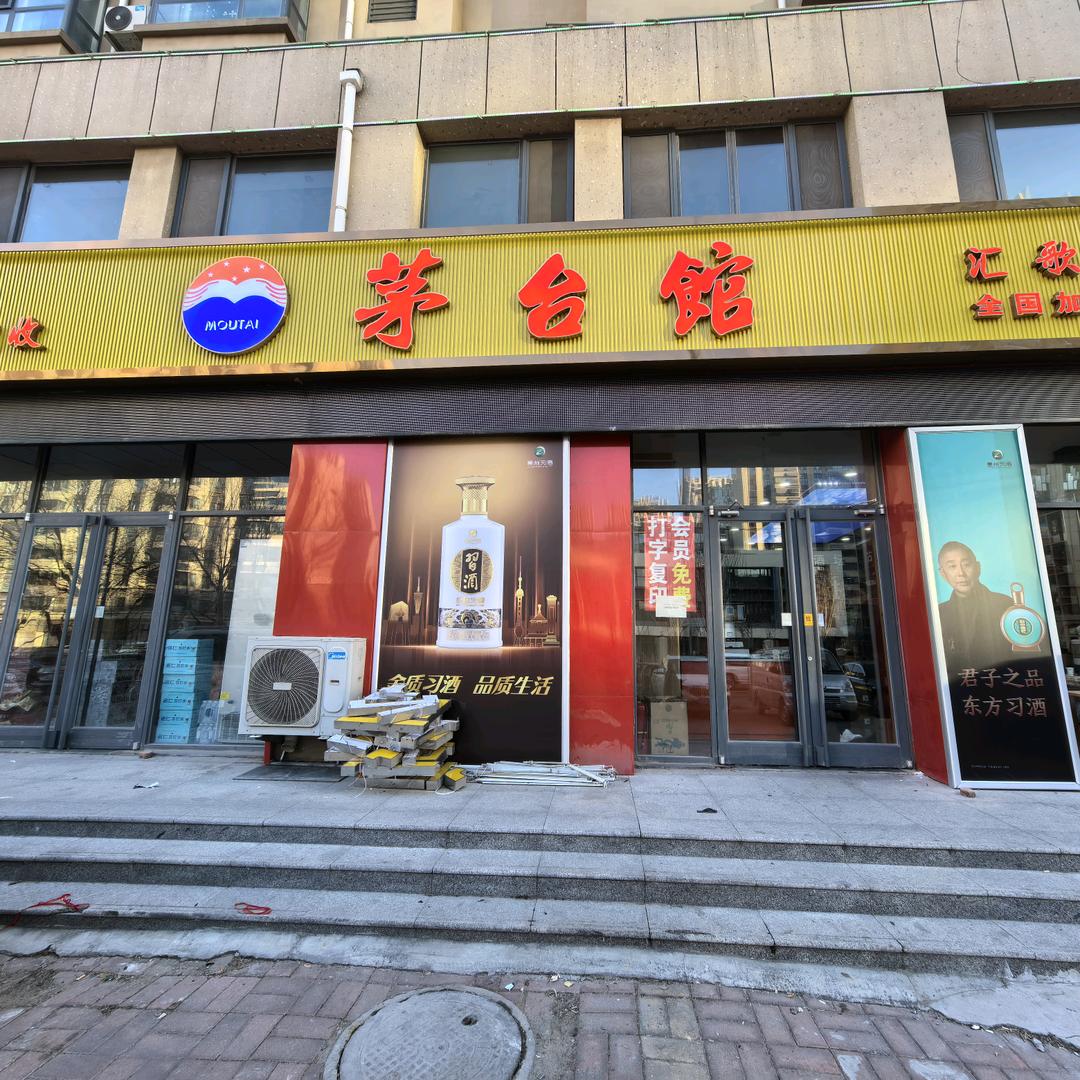 庆云庆泽酒行·物达家