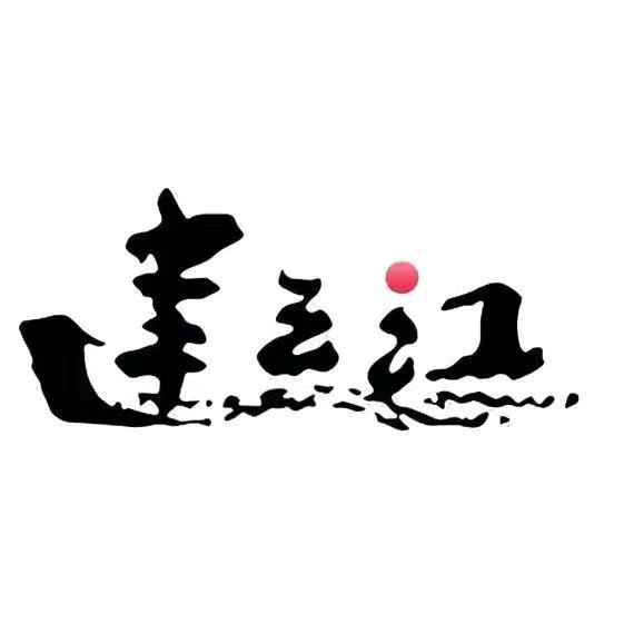 北大荒·绿色米都建三江