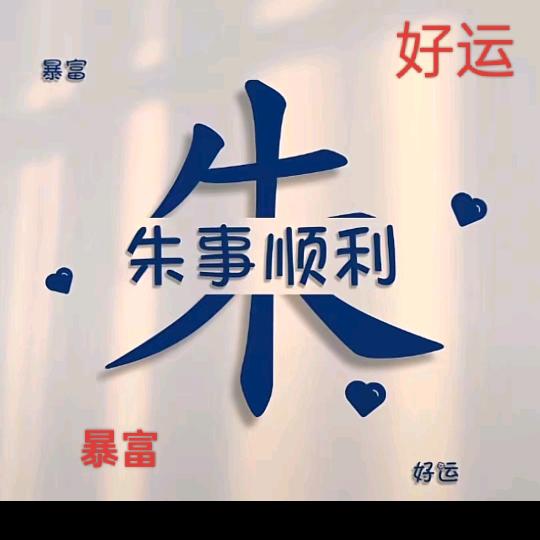 百福临门
