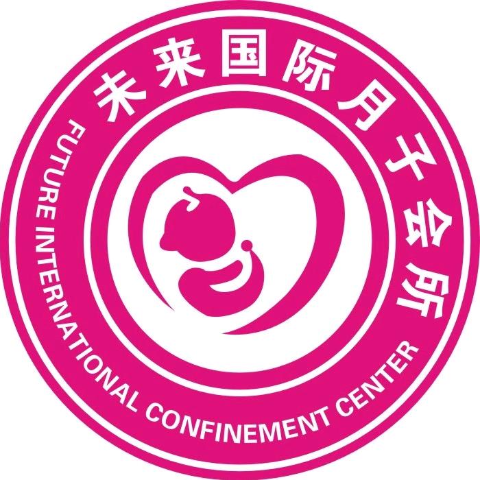 未来国际月子中心