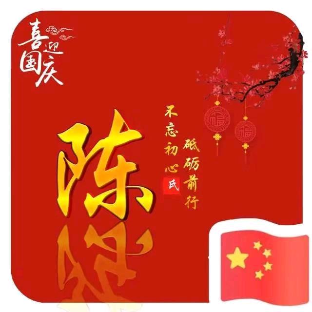 ꧁༺陈二少༒先森༻꧂²⁰