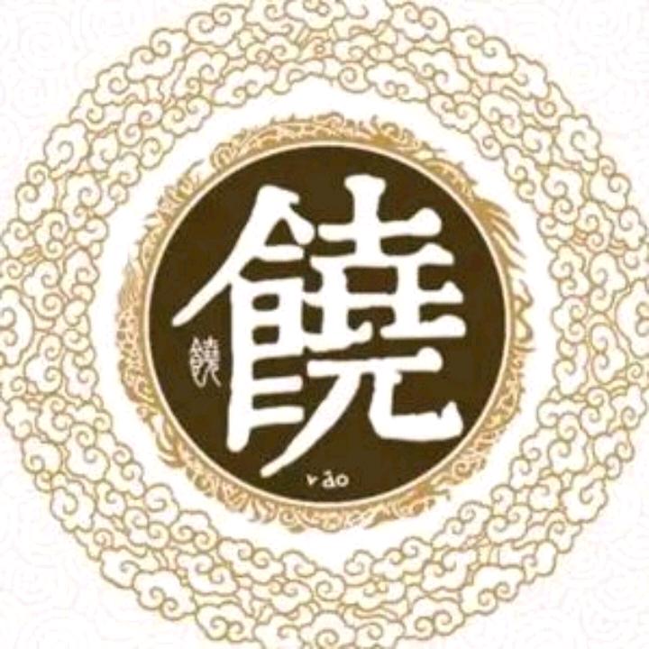 嘿！小饶