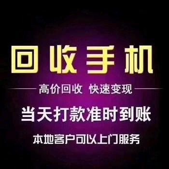手机💪回收