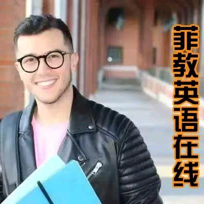 15元一节和菲教学英语