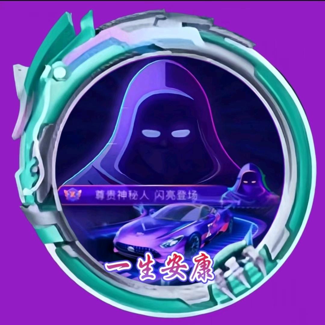 一生安康