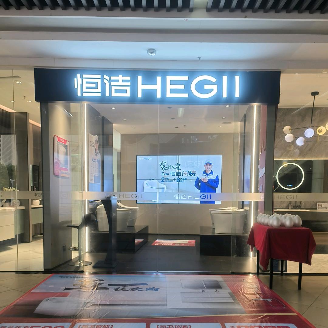 恒洁卫浴(桂城店)