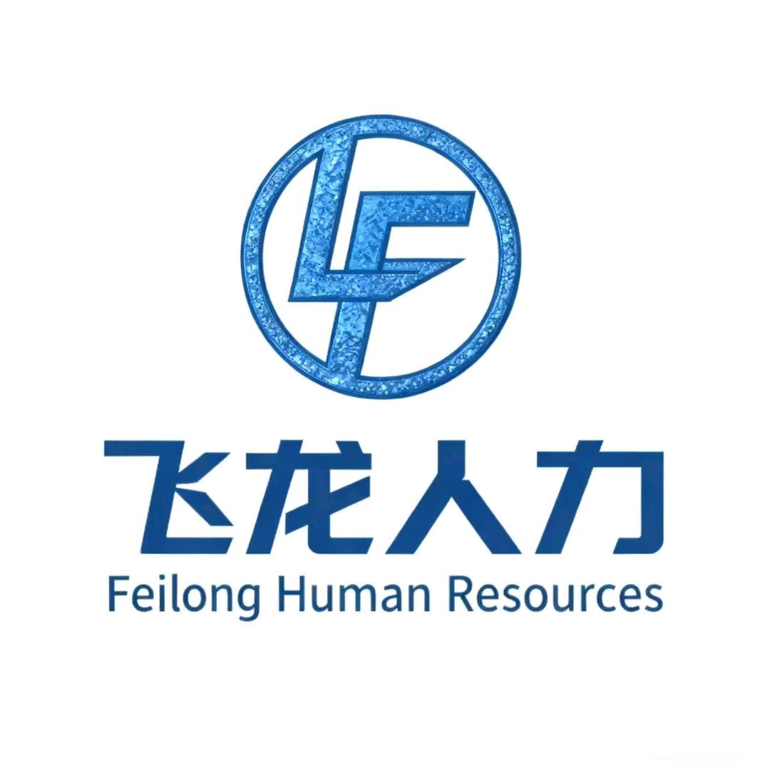 飞龙人力