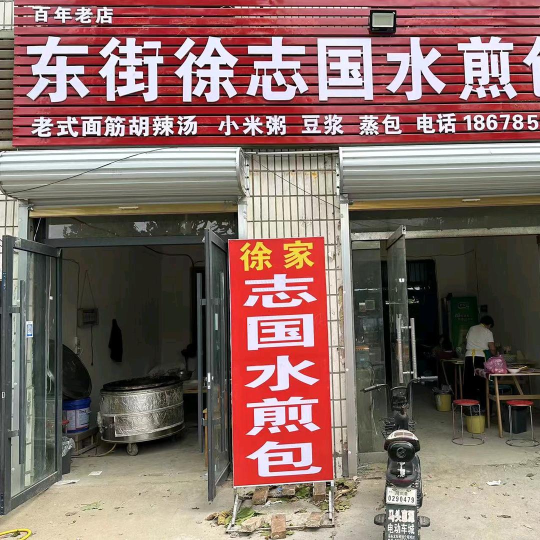 马头徐志国水煎包店常年收学员