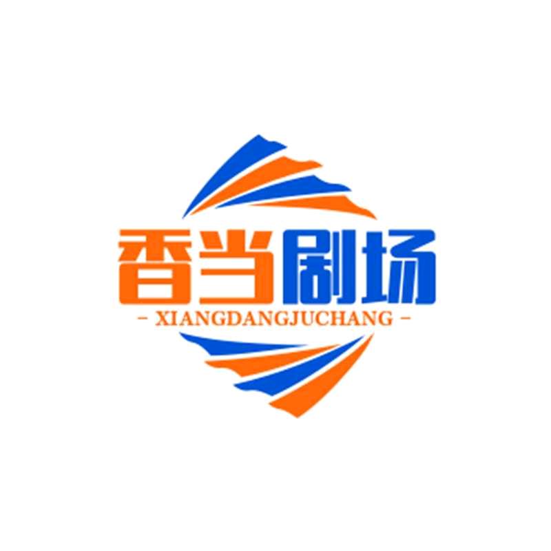香当当剧场