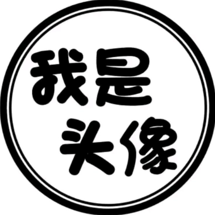 我是名字