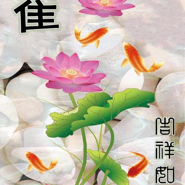 幸福安康