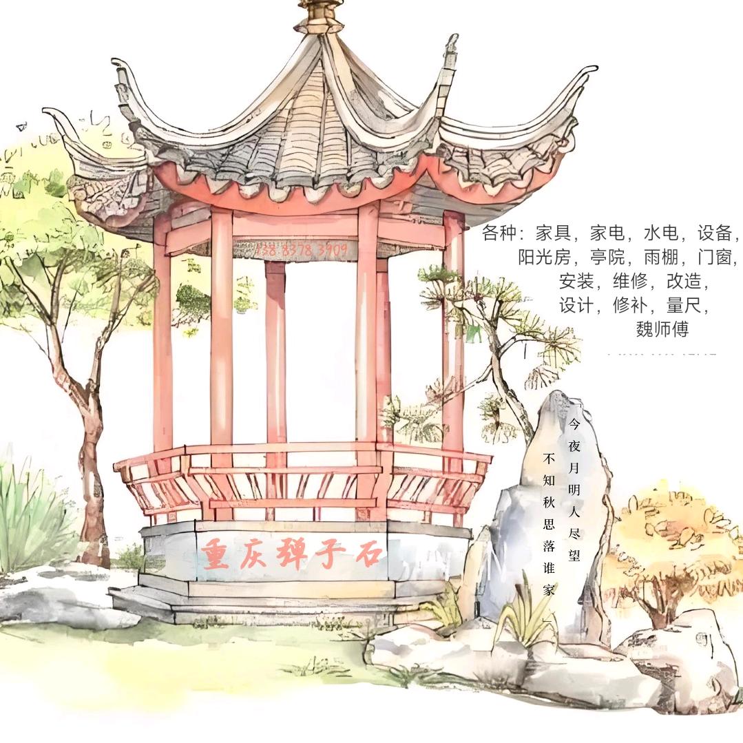 魏师傅