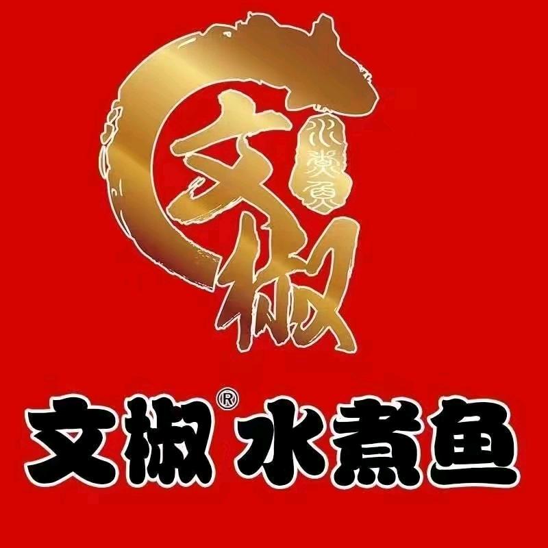 文椒水煮鱼（盛唐荟店）