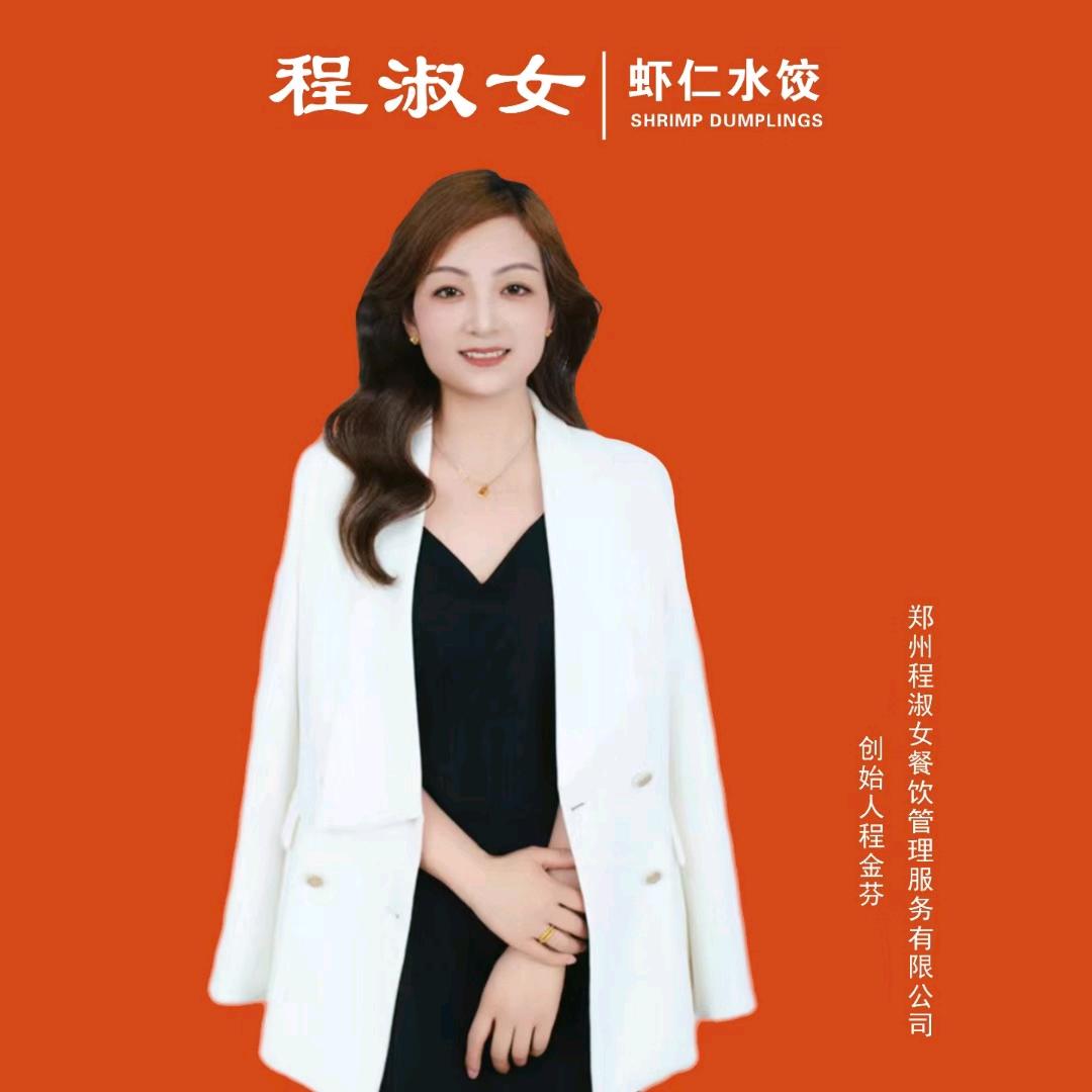 程淑女餐饮