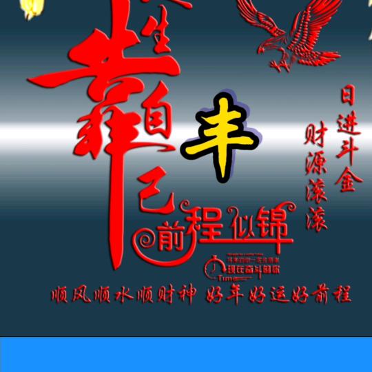 老丰