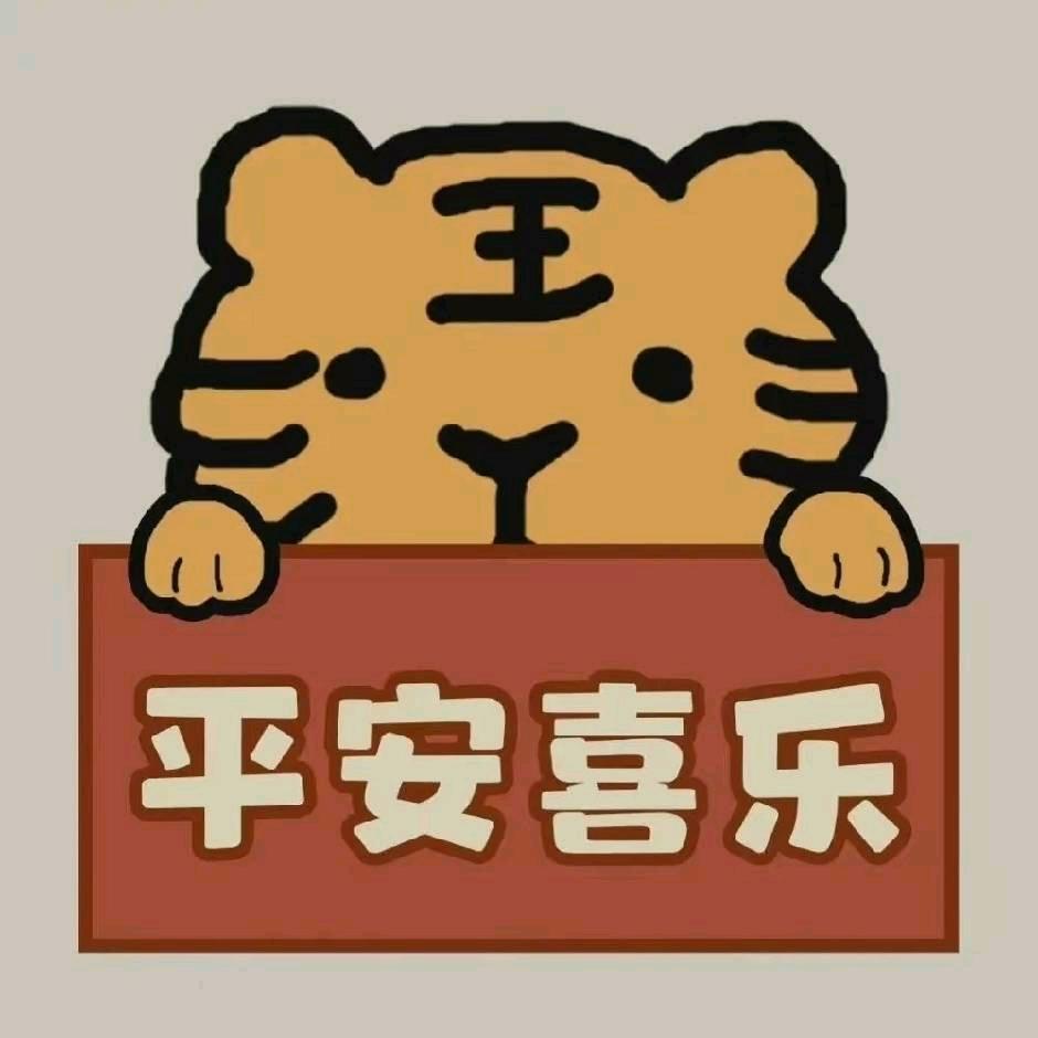 平安喜乐666