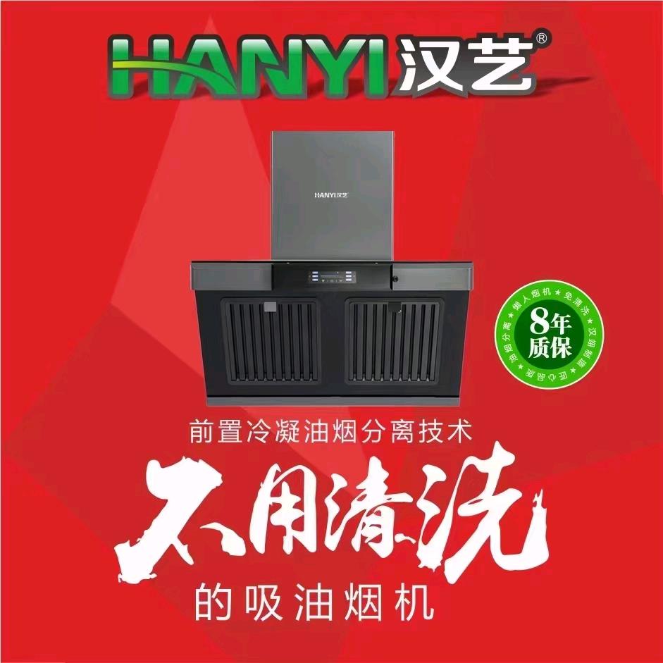 开力   汉艺不用清洗的吸油烟机
