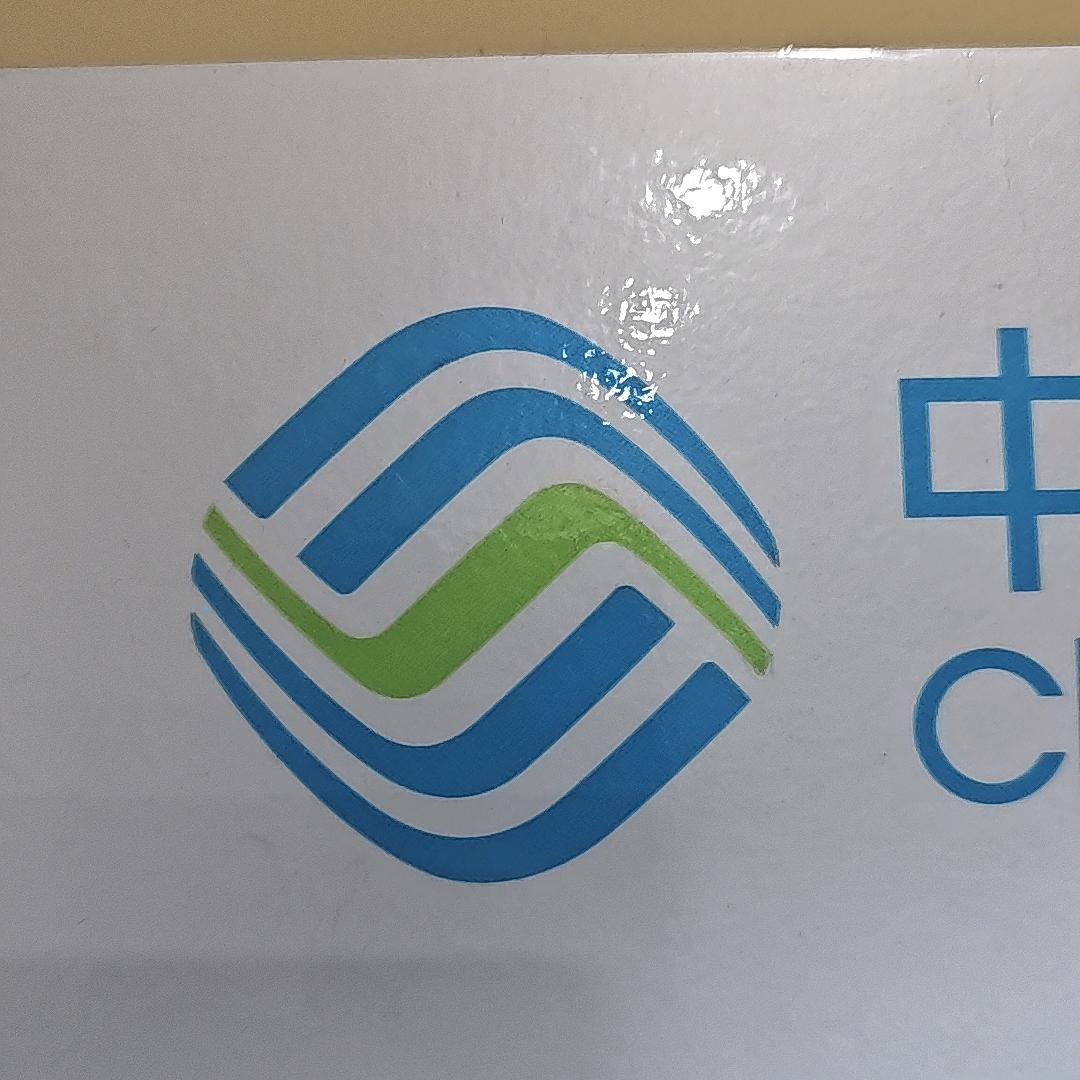 中国移动（晋华苑加盟店）