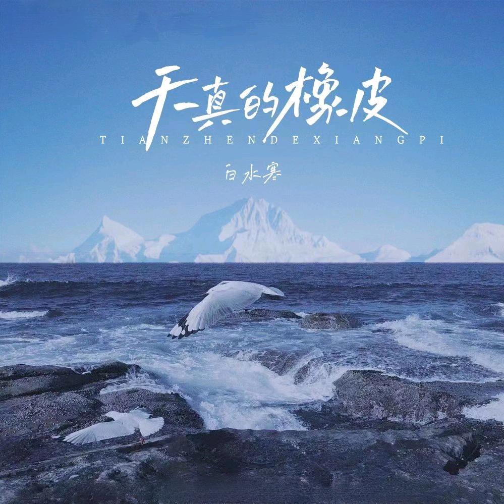 谁