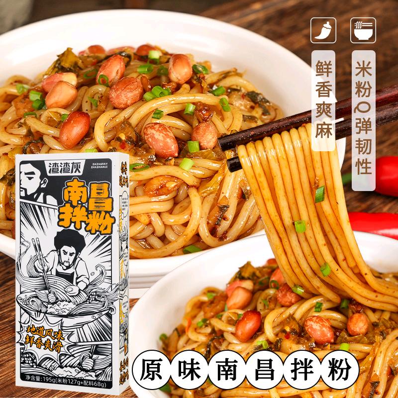 渣渣灰南昌拌粉速食
