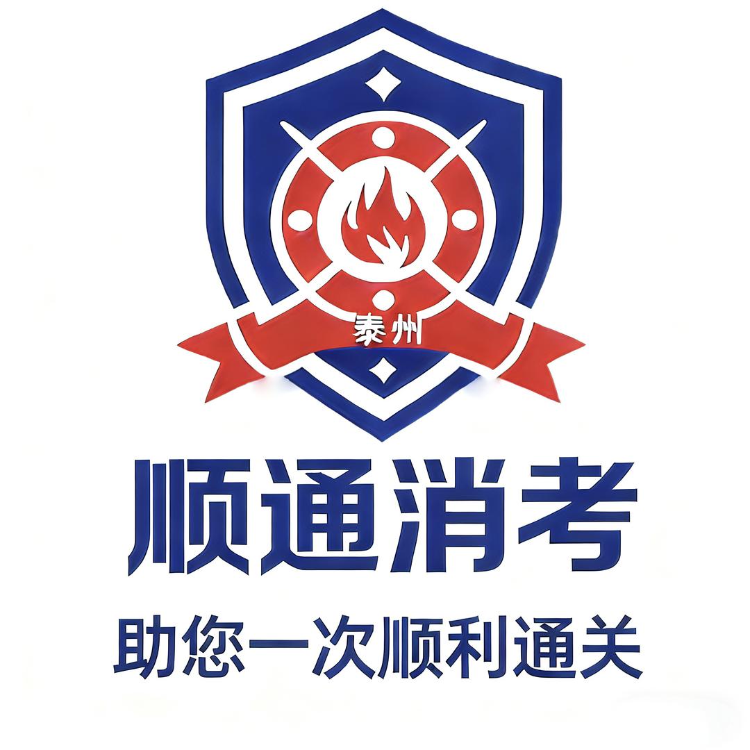 泰州顺通消考