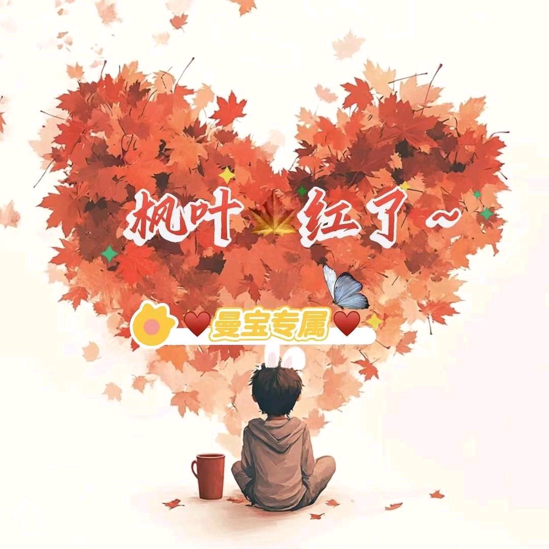 枫叶🍁🍁红了～