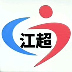 宁波江超供应链