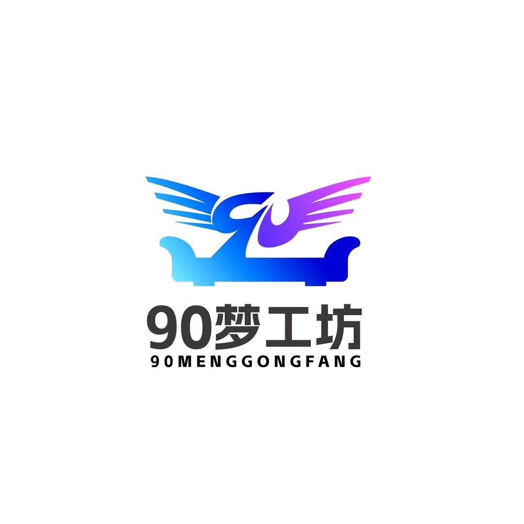 90梦工坊