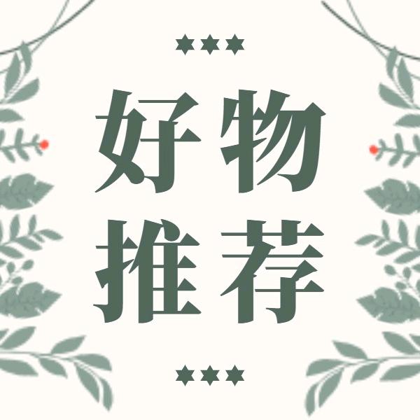 好物推荐🐝