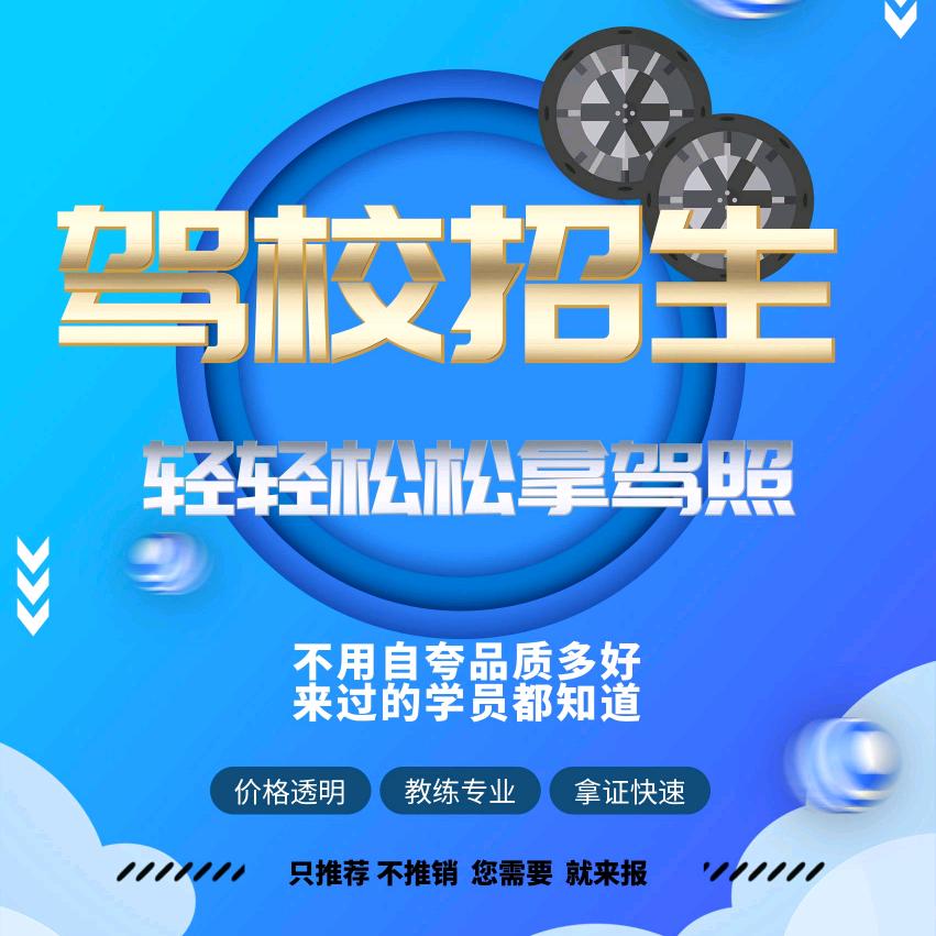 石家庄市驾校王校长招生团队