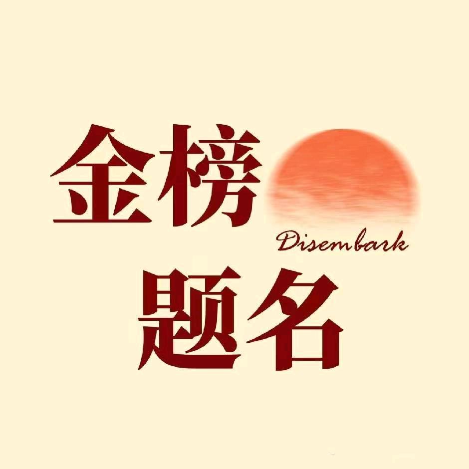 驻马店导氮～金榜