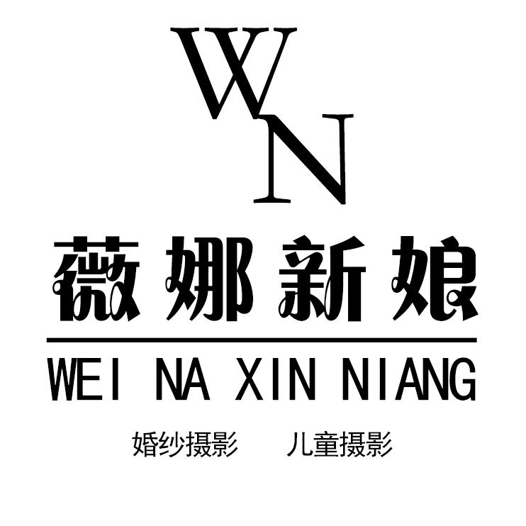 薇娜·米奇儿童摄影～芳芳（千阳店）