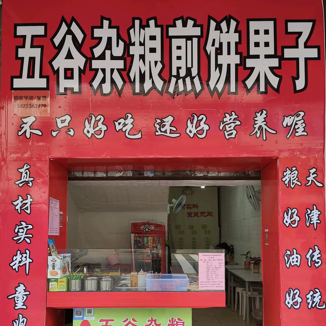 阿紫传统杂粮煎饼果子