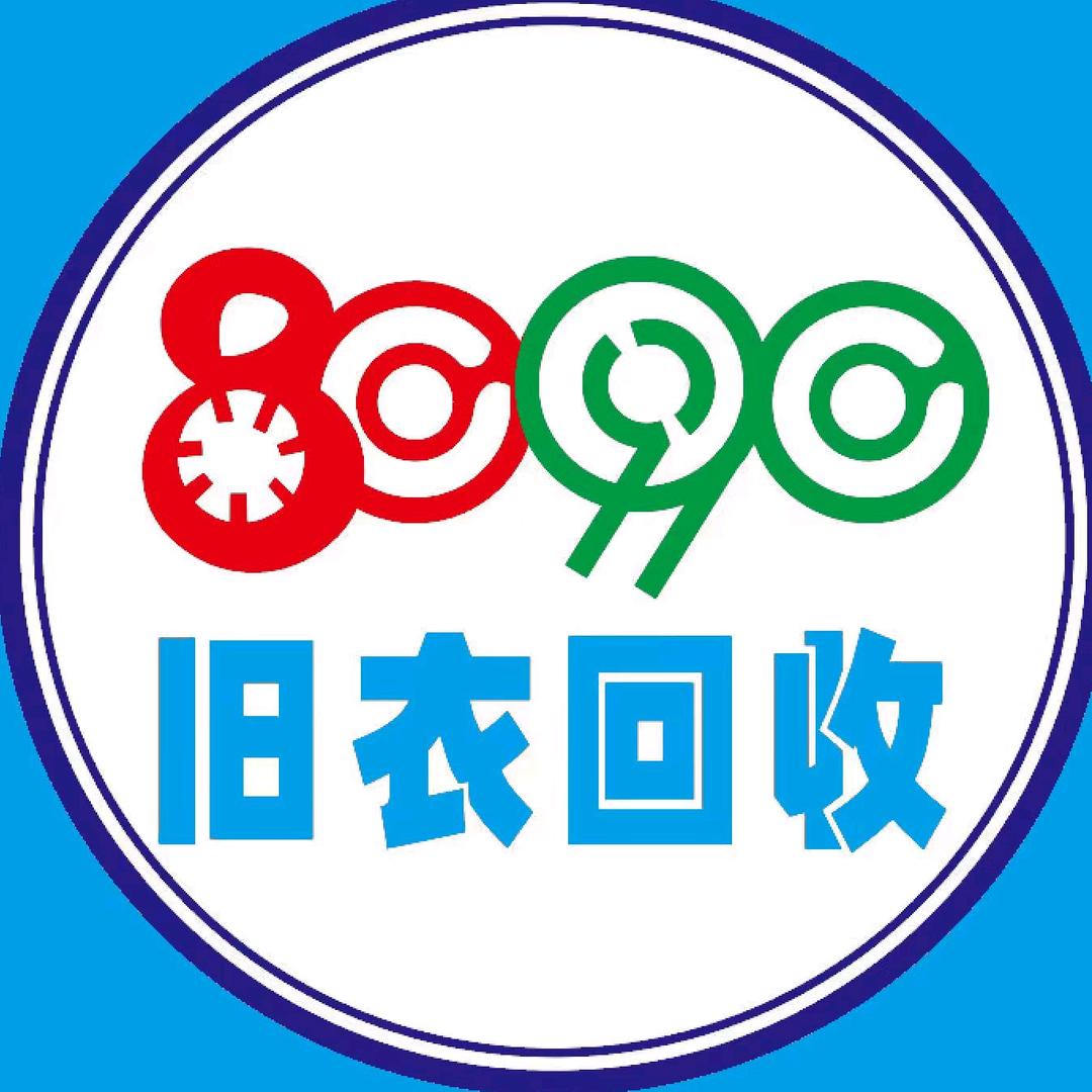 宁安旧衣服回收