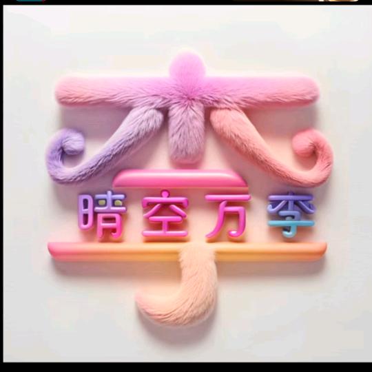 唯美