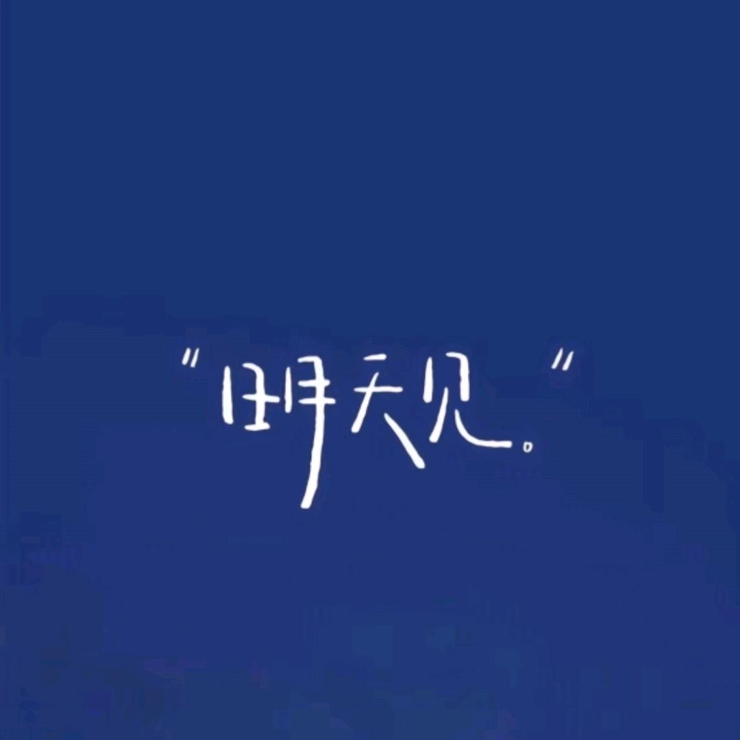 see you tomorrow