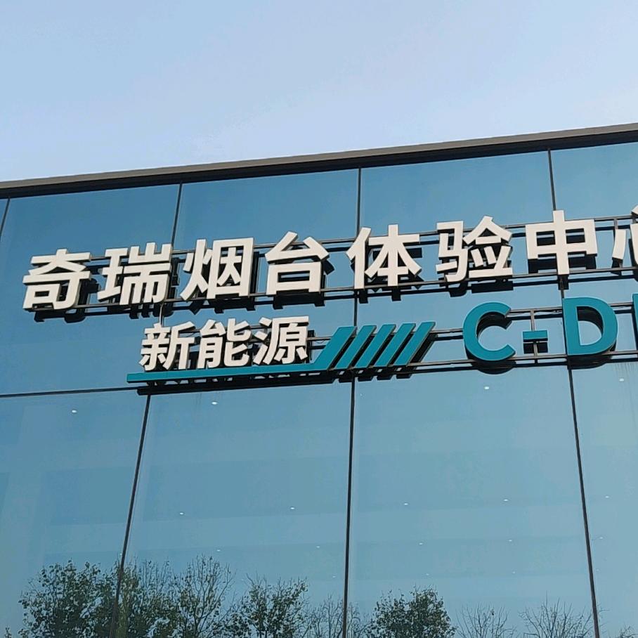 奇瑞技术专家  于爱勇