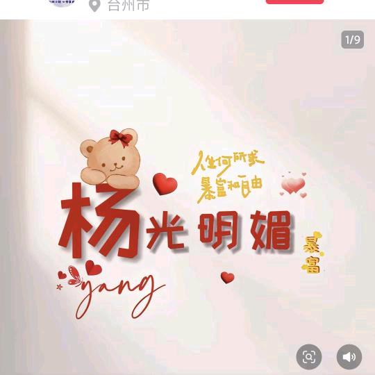 喜杨杨的杨