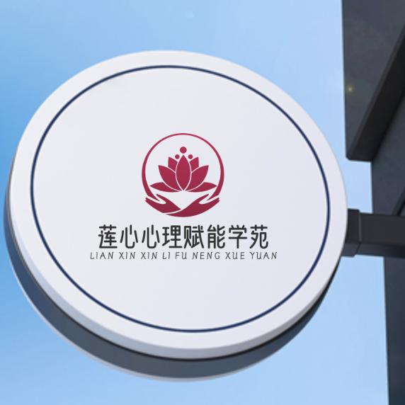 莲心心理