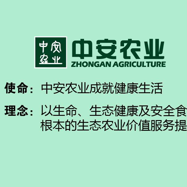 中安农业COO