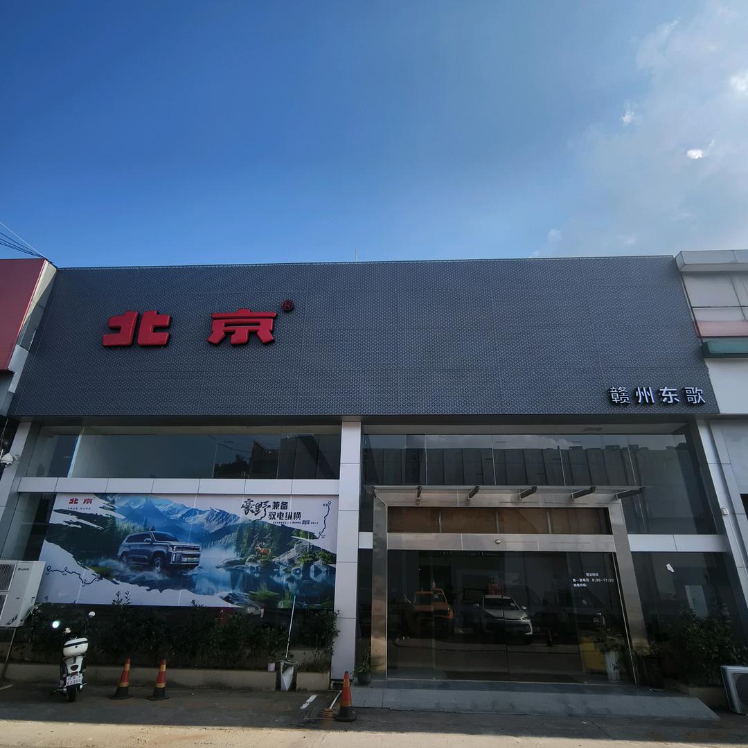 北京越野赣州东歌体验中心