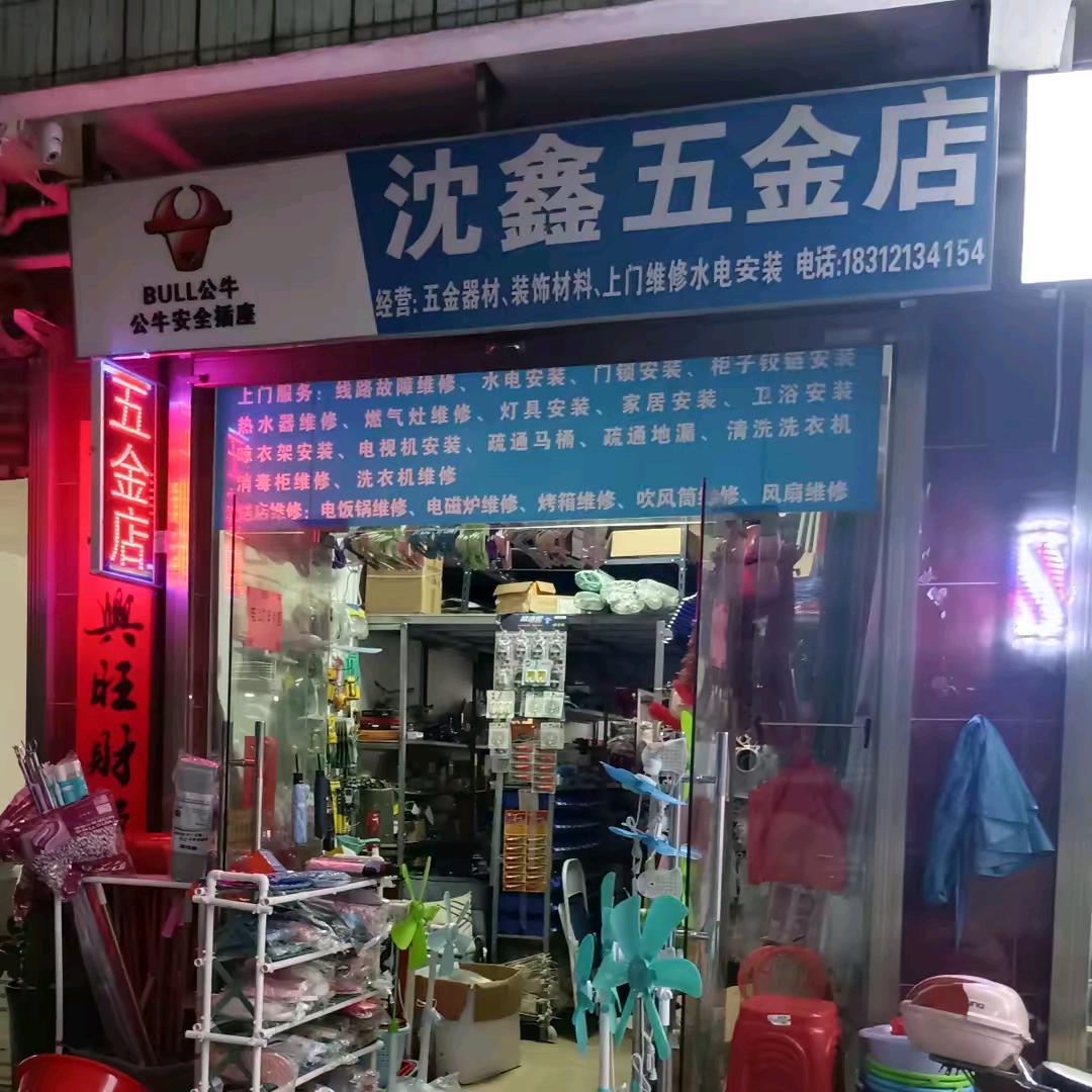 修修补补